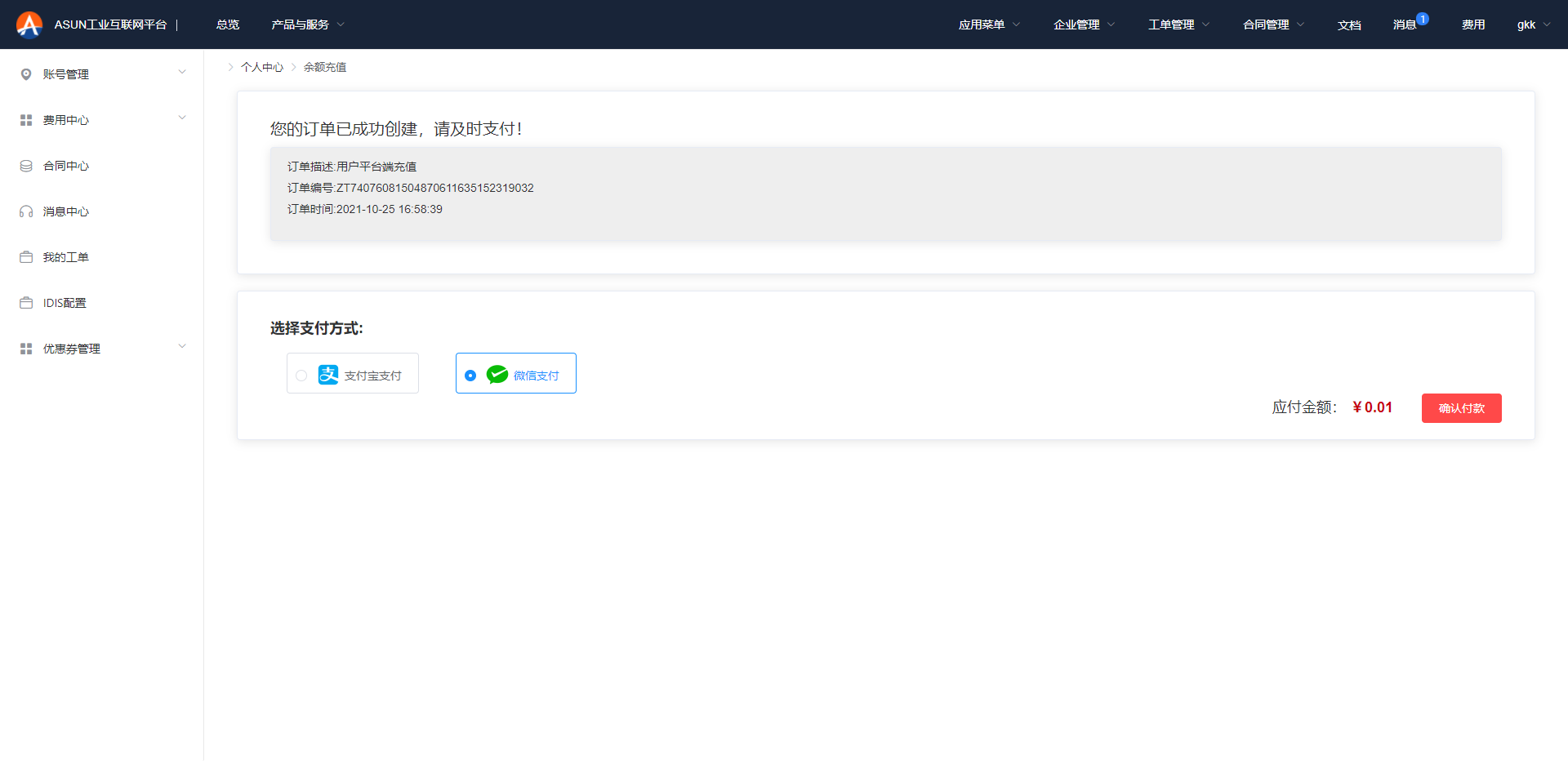 account-payType