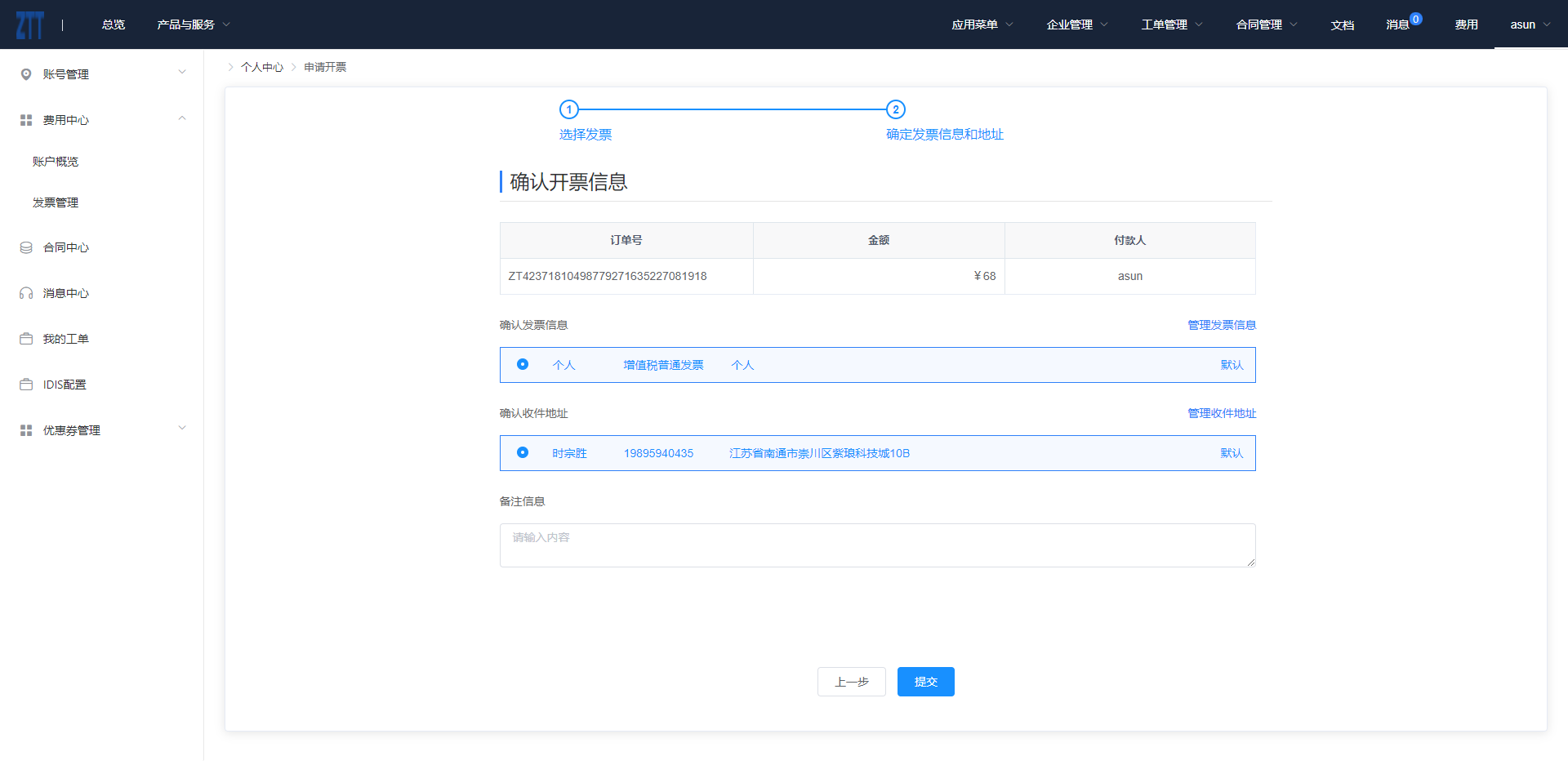 invoice-confirm