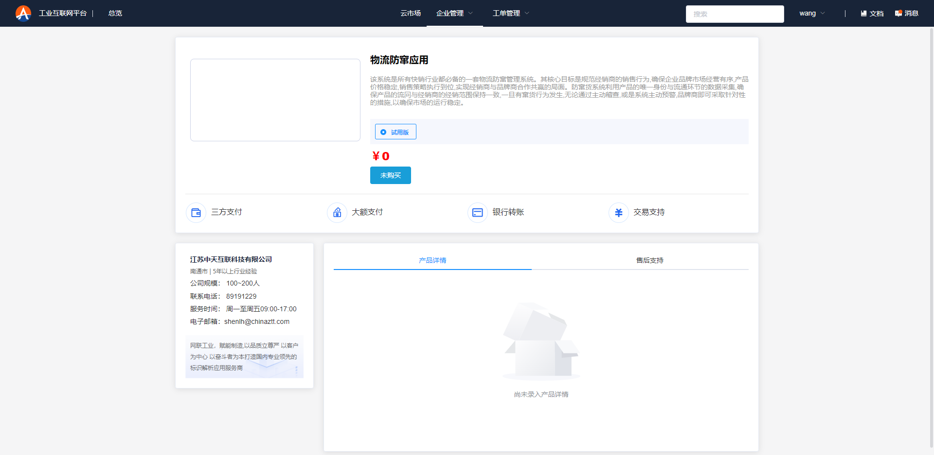 service-appDetail